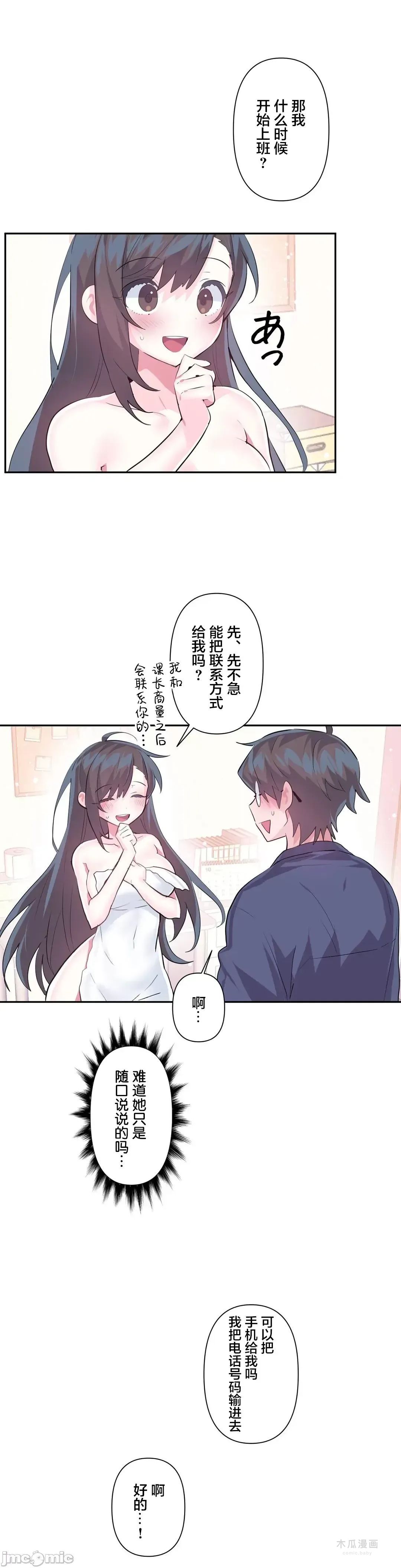 LoveLove Wonder Land 2 · 第45话 page 31