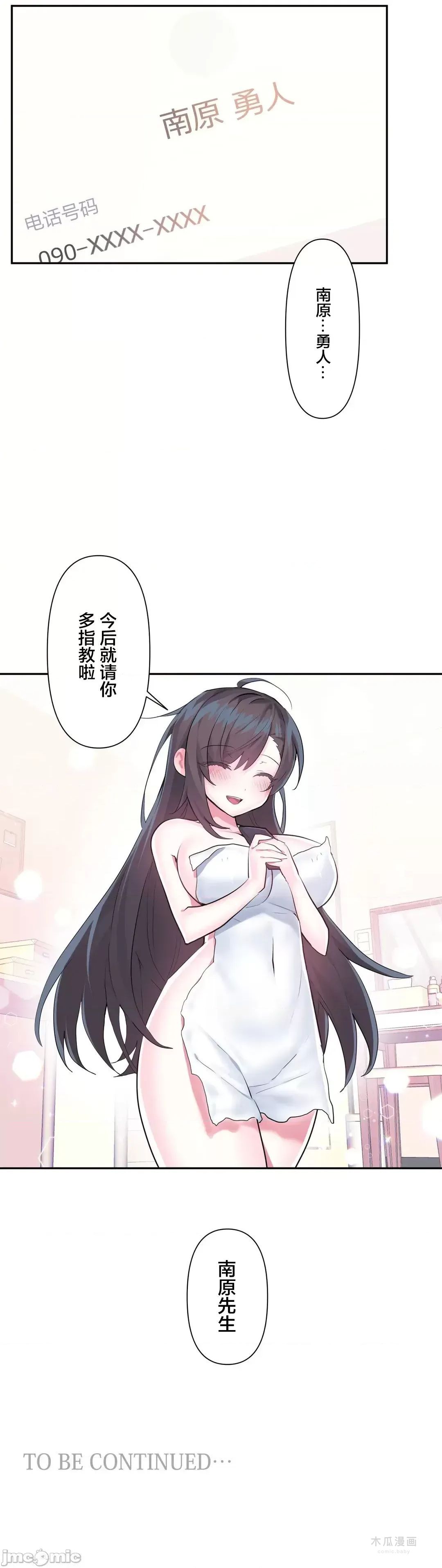 LoveLove Wonder Land 2 · 第45话 page 33