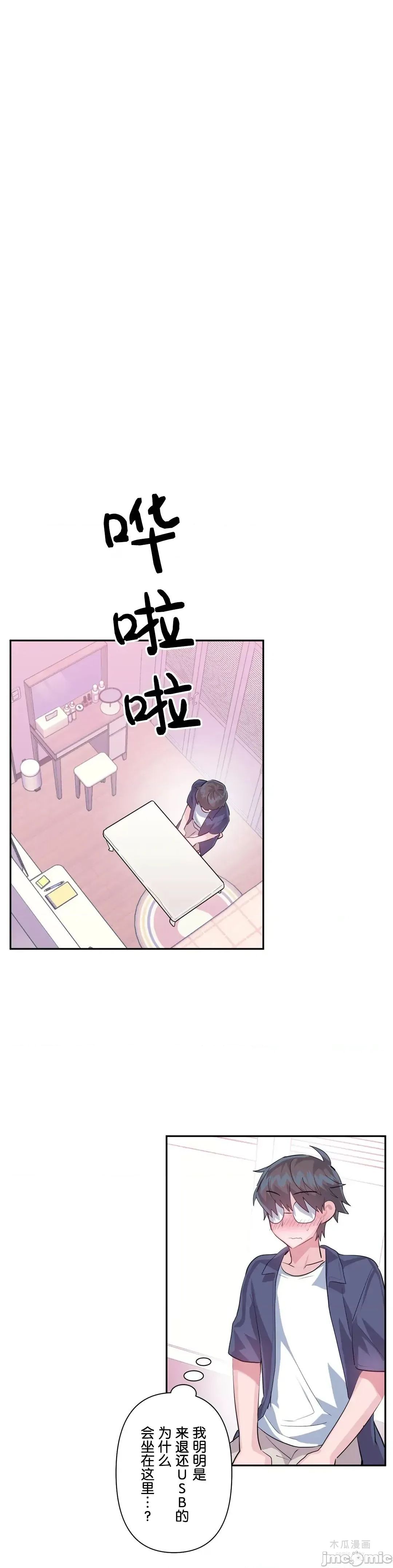 LoveLove Wonder Land 2 · 第45话 page 8