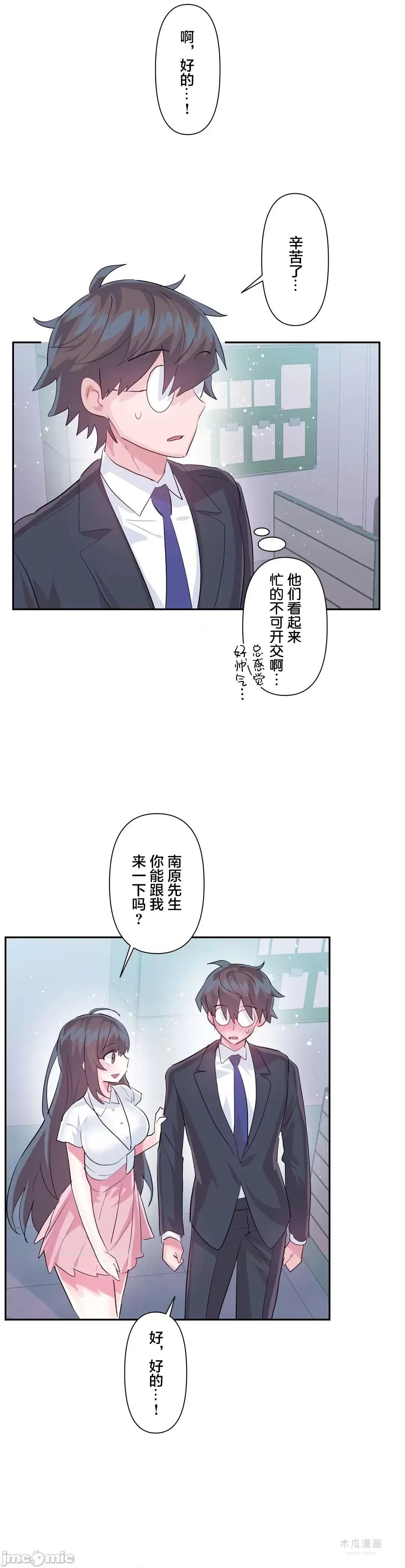 LoveLove Wonder Land 2 · 第46话 page 16