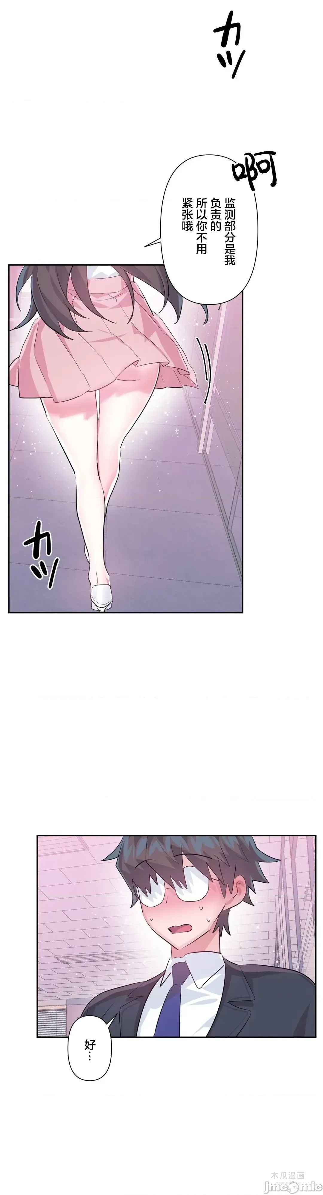 LoveLove Wonder Land 2 · 第46话 page 18