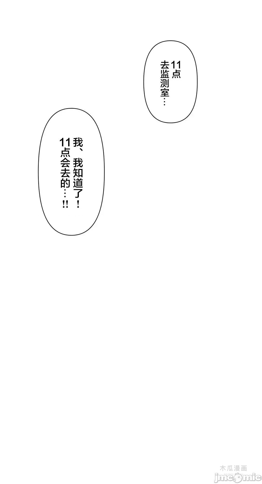 LoveLove Wonder Land 2 · 第46话 page 25