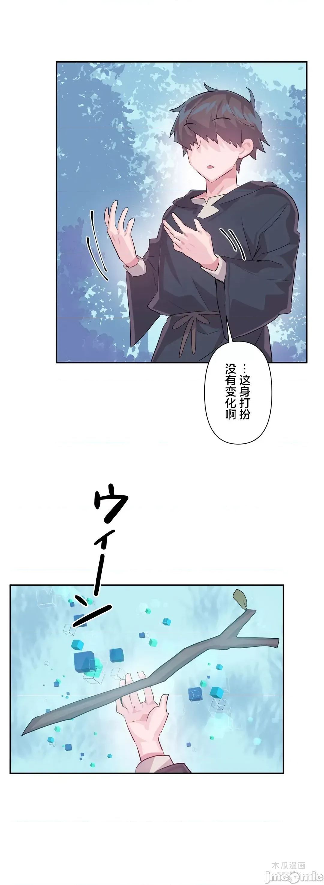 LoveLove Wonder Land 2 · 第46话 page 31