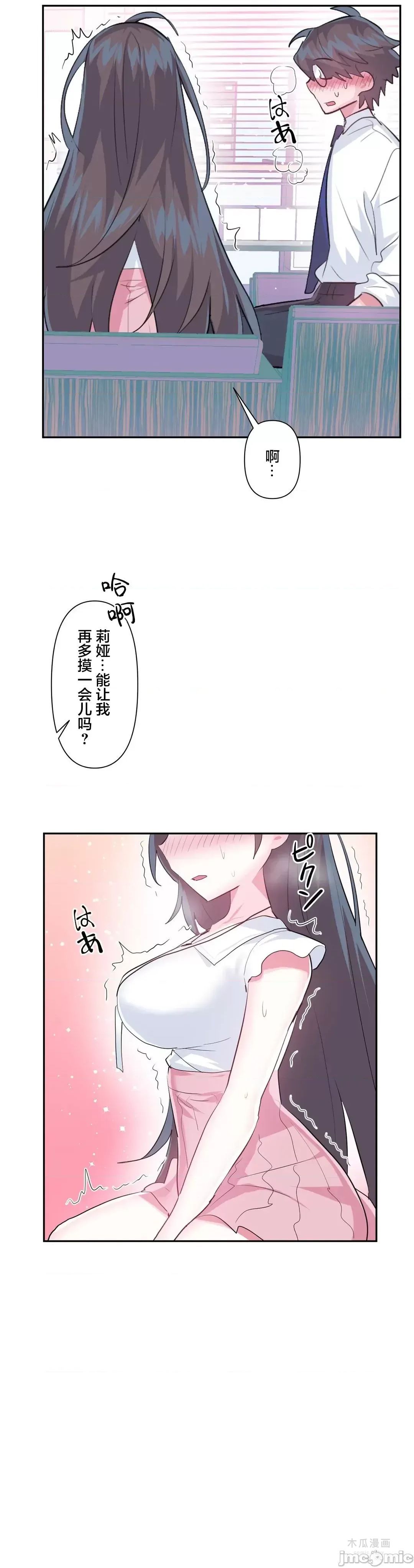 LoveLove Wonder Land 2 · 第47话 page 37
