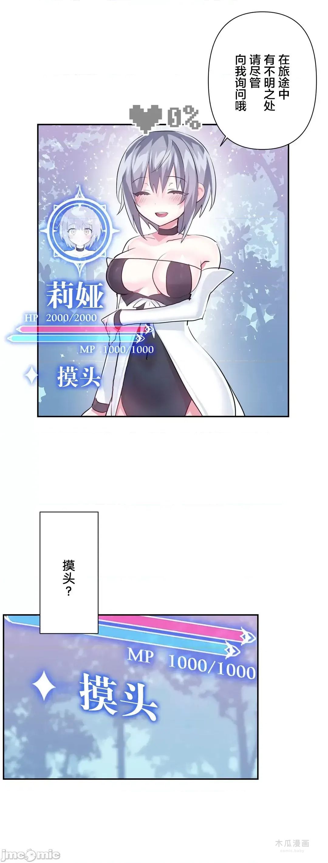 LoveLove Wonder Land 2 · 第47话 page 7