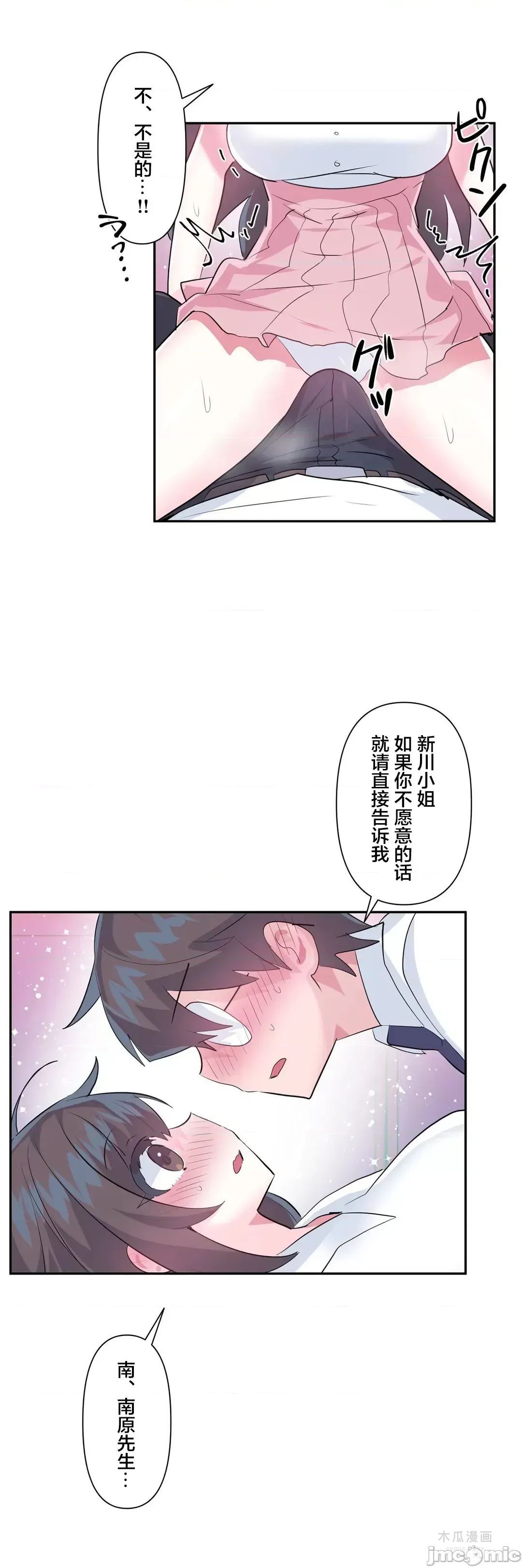 LoveLove Wonder Land 2 · 第48话 page 12