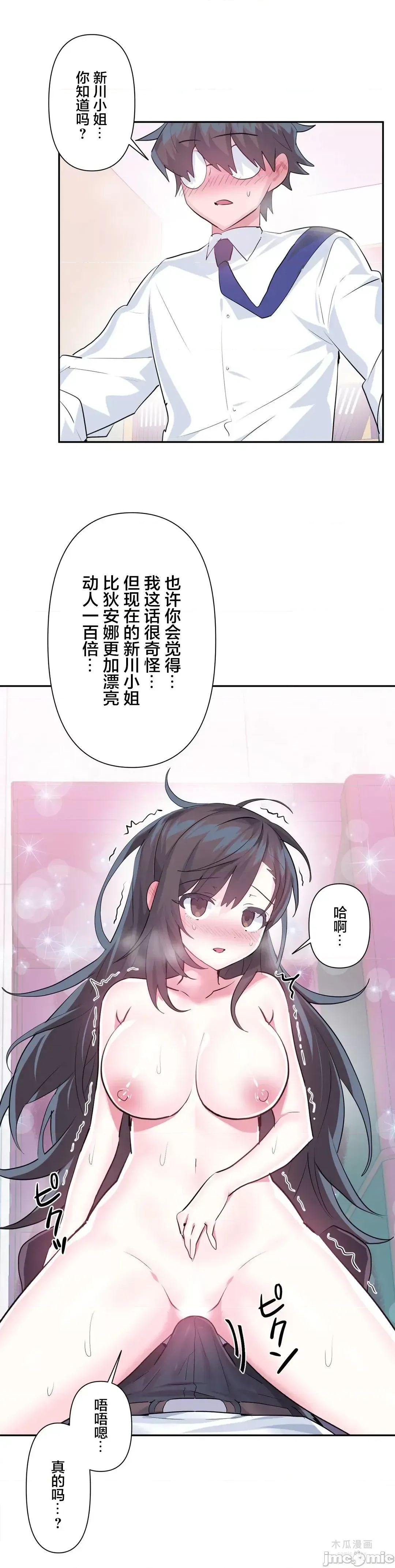 LoveLove Wonder Land 2 · 第48话 page 17