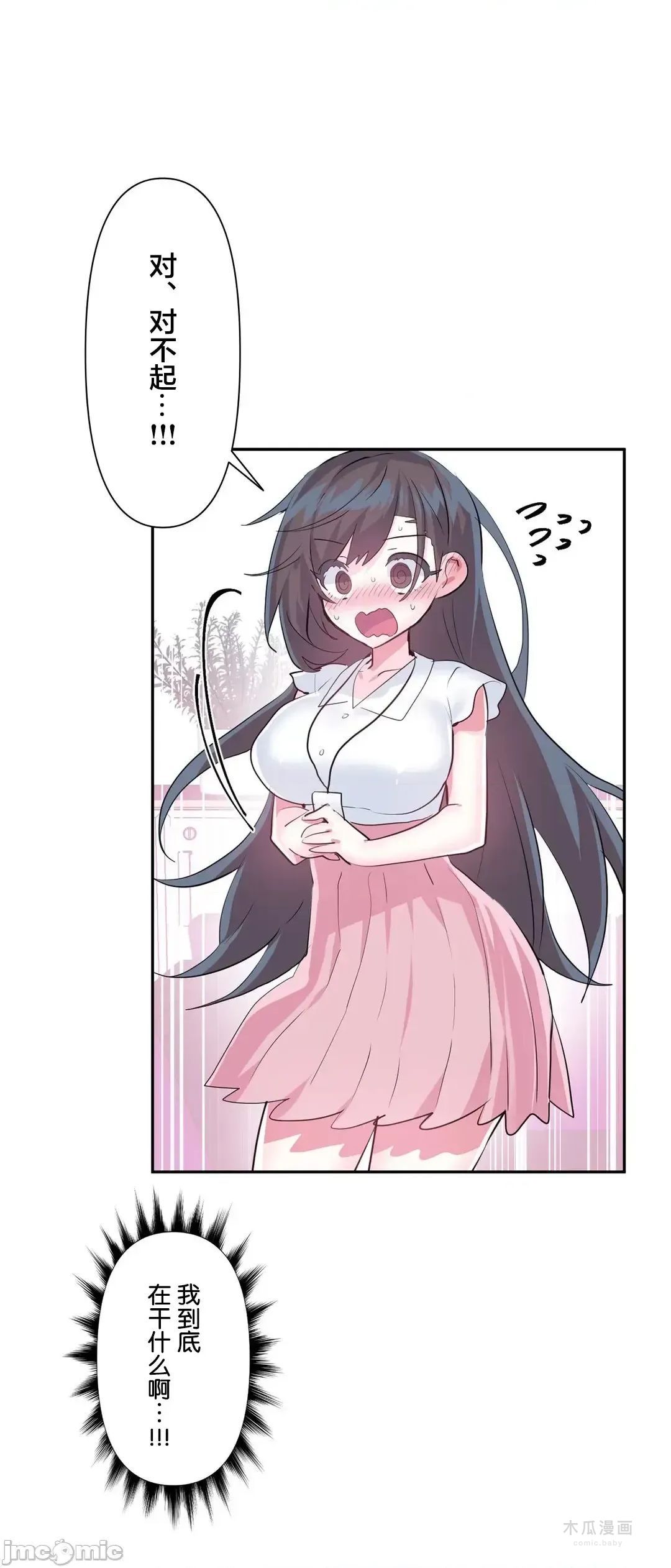 LoveLove Wonder Land 2 · 第48话 page 6