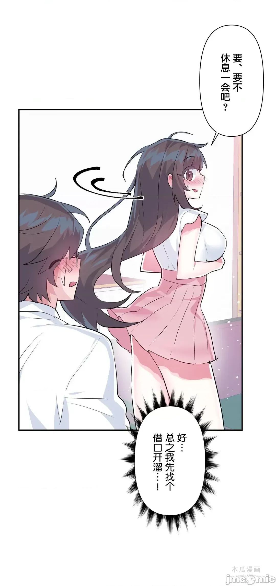 LoveLove Wonder Land 2 · 第48话 page 8