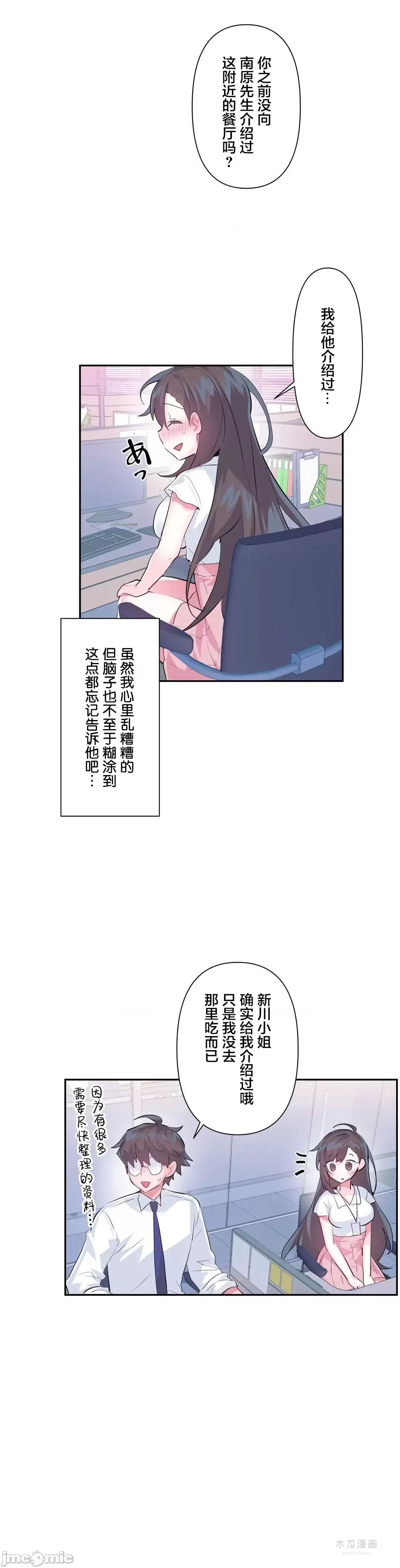 LoveLove Wonder Land 2 · 第49话 page 9