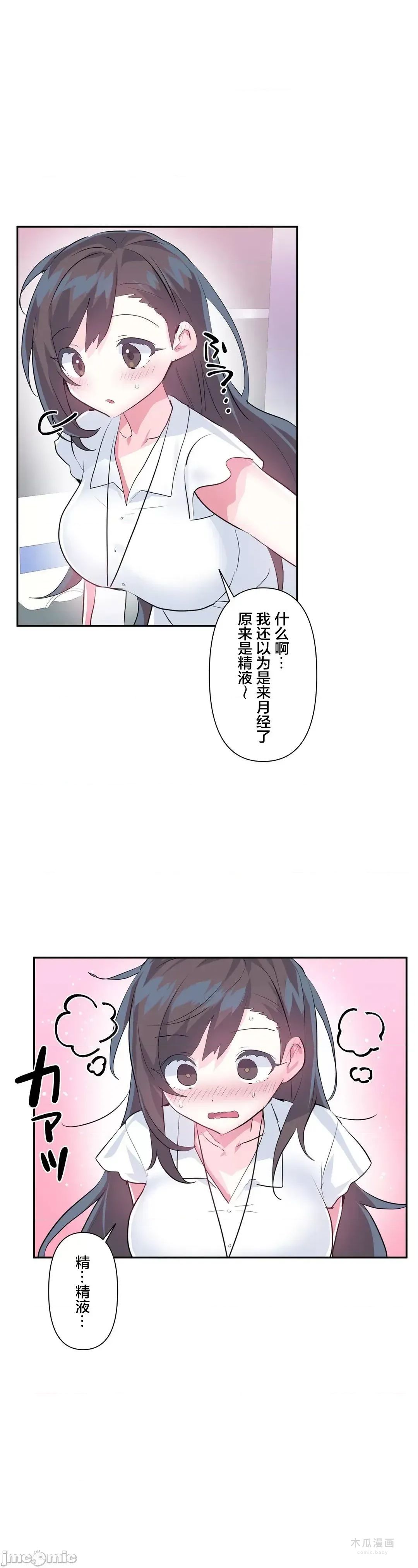 LoveLove Wonder Land 2 · 第49话 page 16