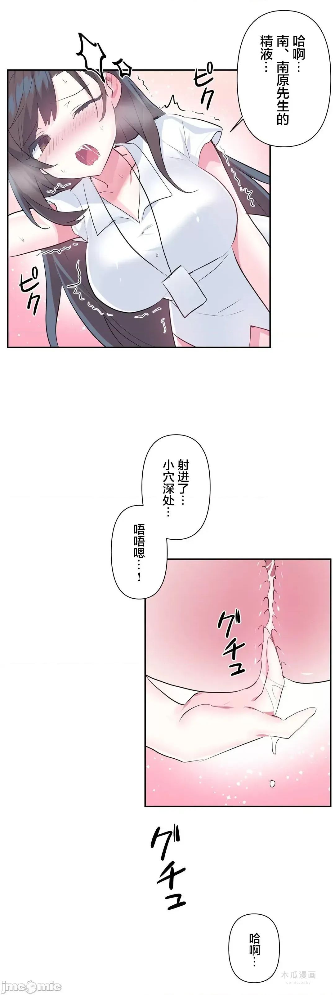 LoveLove Wonder Land 2 · 第49话 page 20