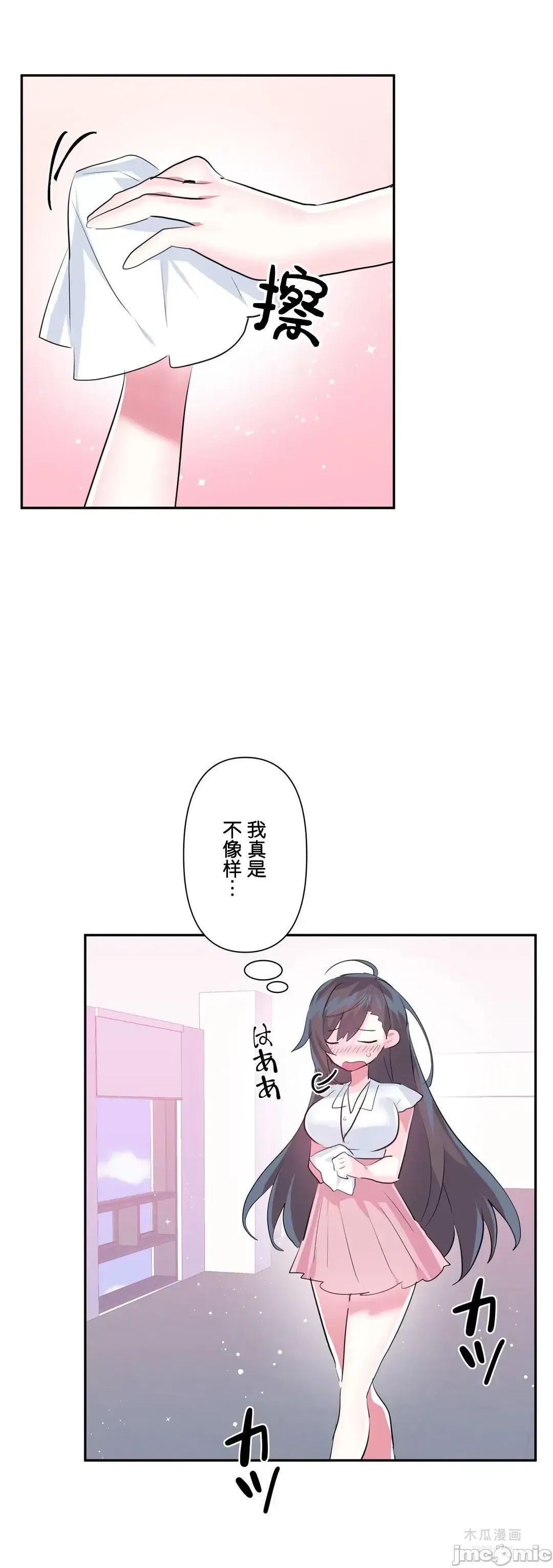 LoveLove Wonder Land 2 · 第49话 page 26