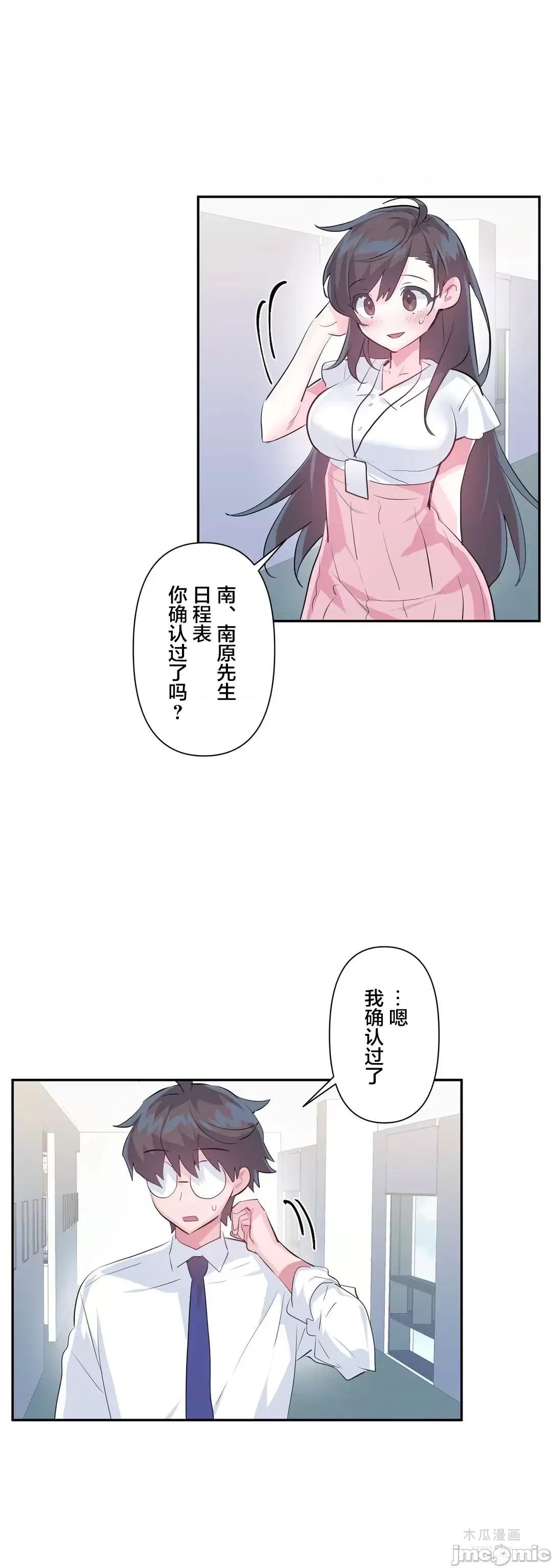 LoveLove Wonder Land 2 · 第49话 page 28