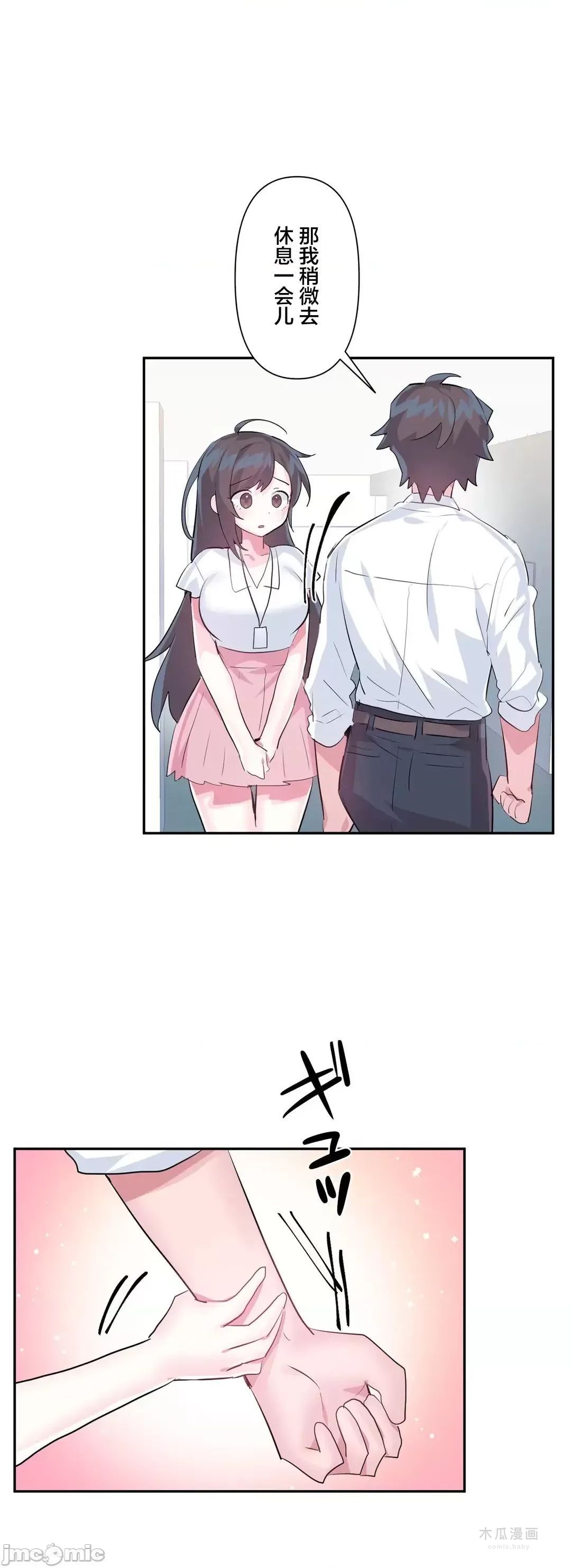 LoveLove Wonder Land 2 · 第49话 page 29