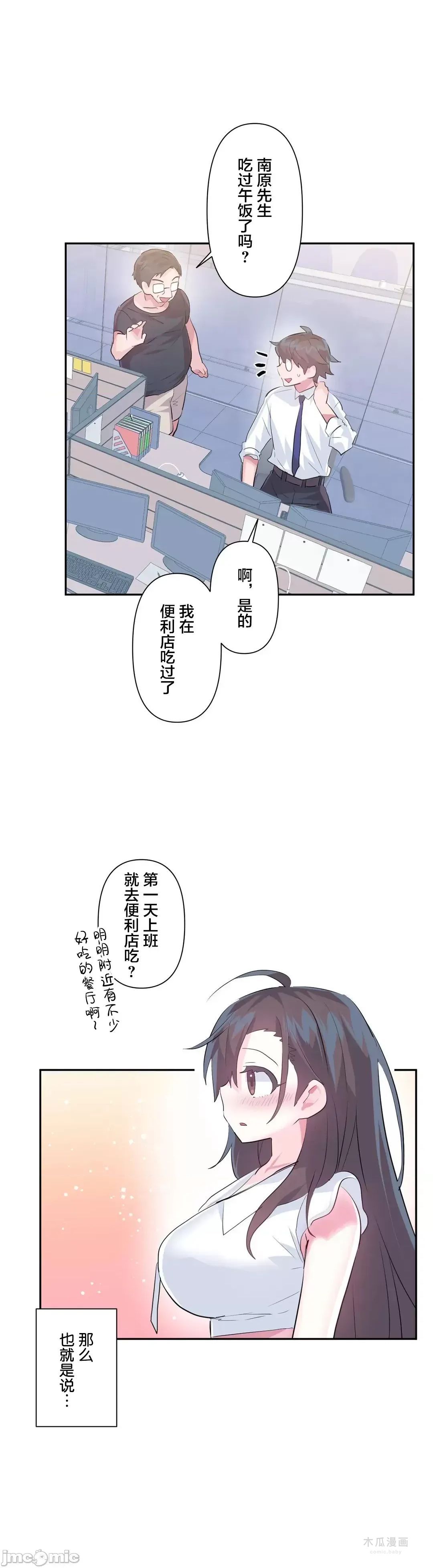 LoveLove Wonder Land 2 · 第49话 page 5