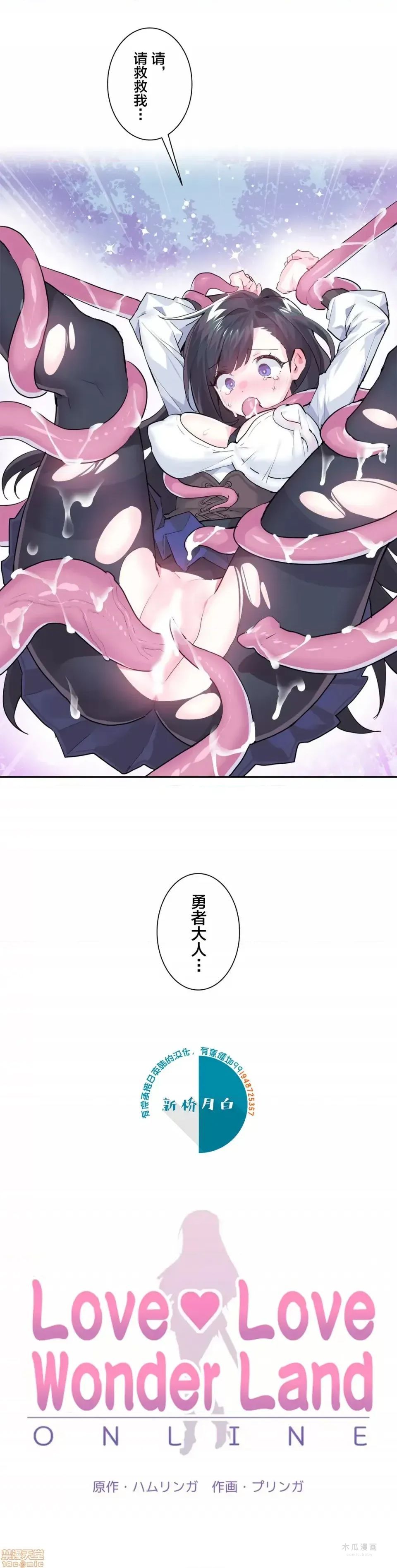 LoveLove Wonder Land 2 · 第5话 page 1