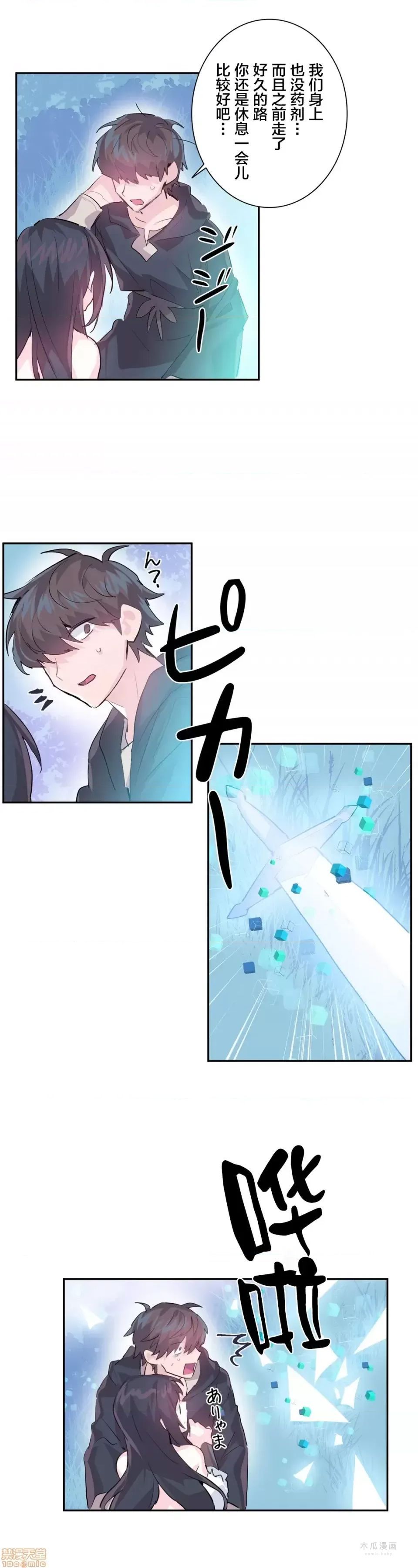 LoveLove Wonder Land 2 · 第5话 page 15