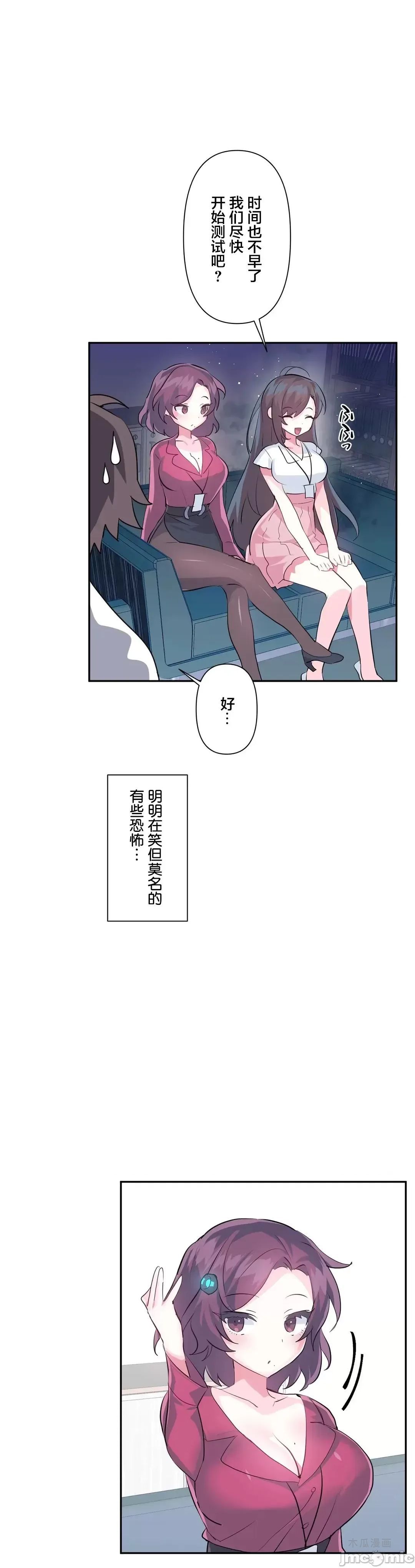 LoveLove Wonder Land 2 · 第50话 page 23