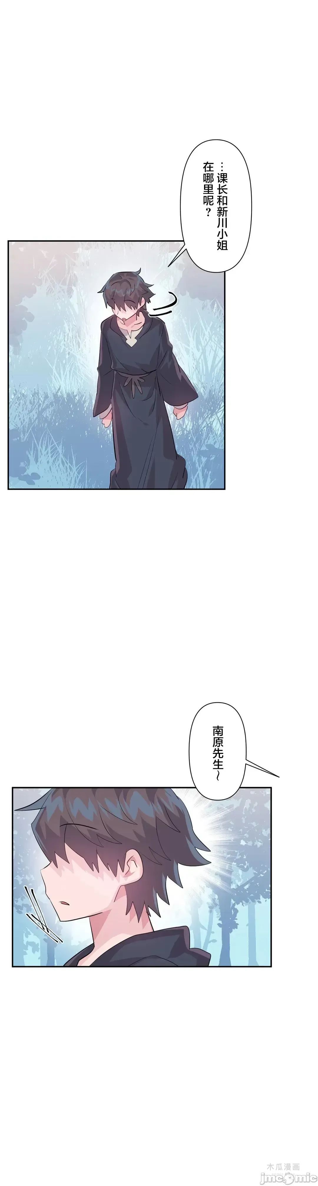 LoveLove Wonder Land 2 · 第50话 page 25