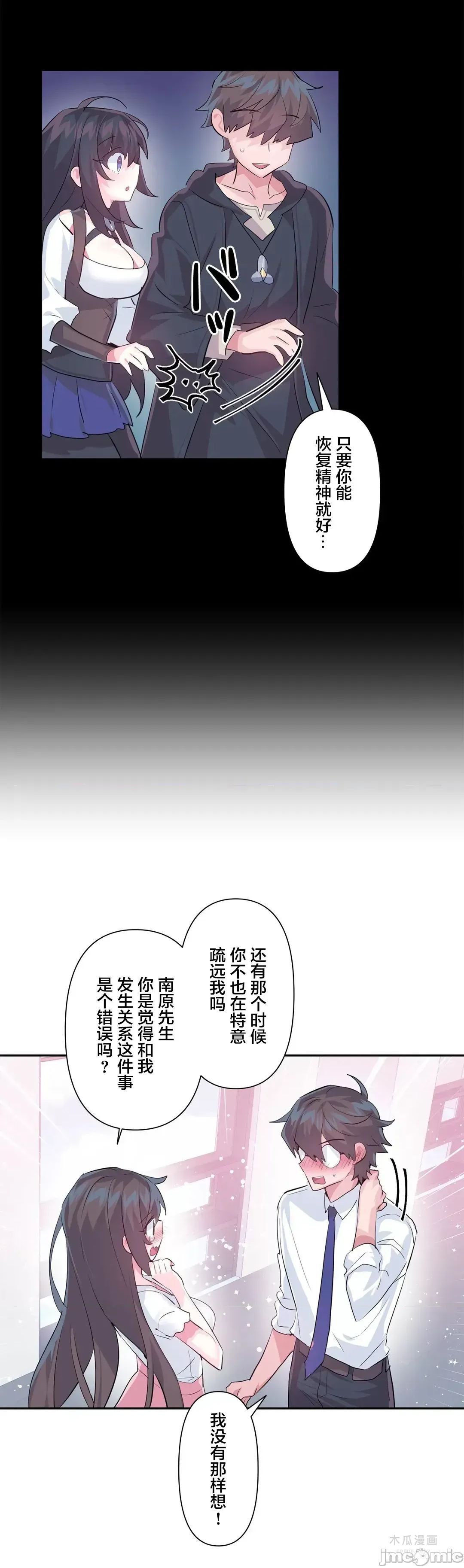 LoveLove Wonder Land 2 · 第50话 page 4