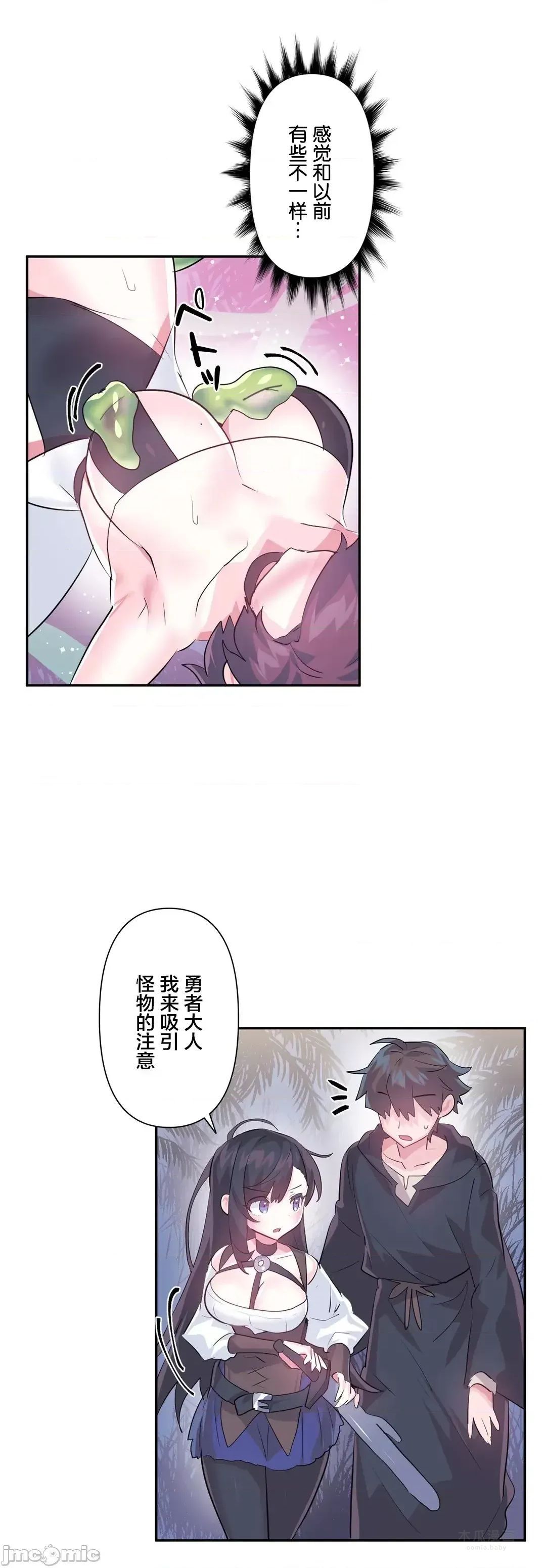 LoveLove Wonder Land 2 · 第51话 page 18