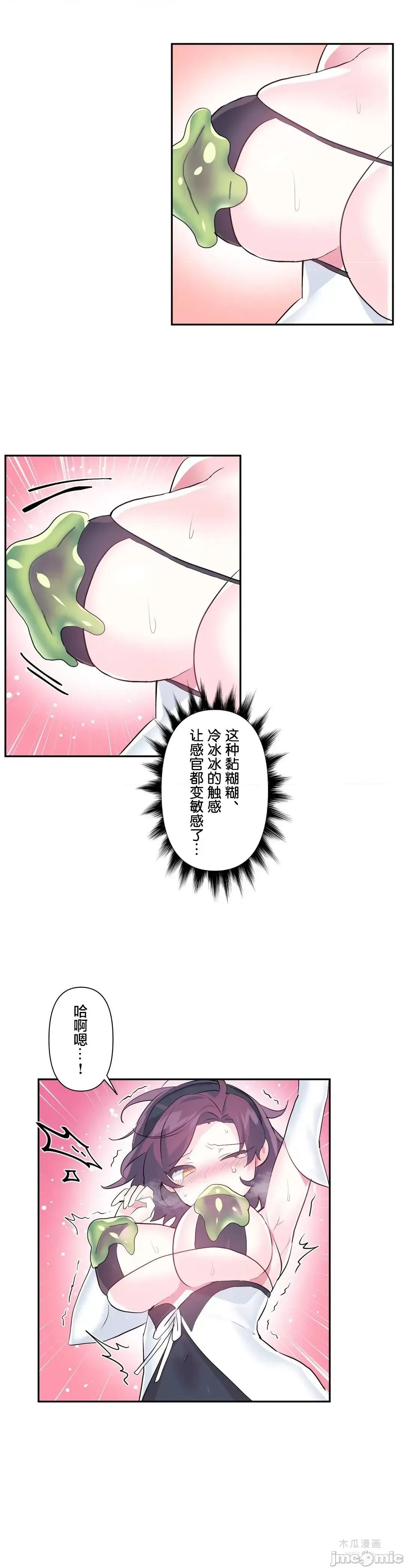 LoveLove Wonder Land 2 · 第51话 page 23