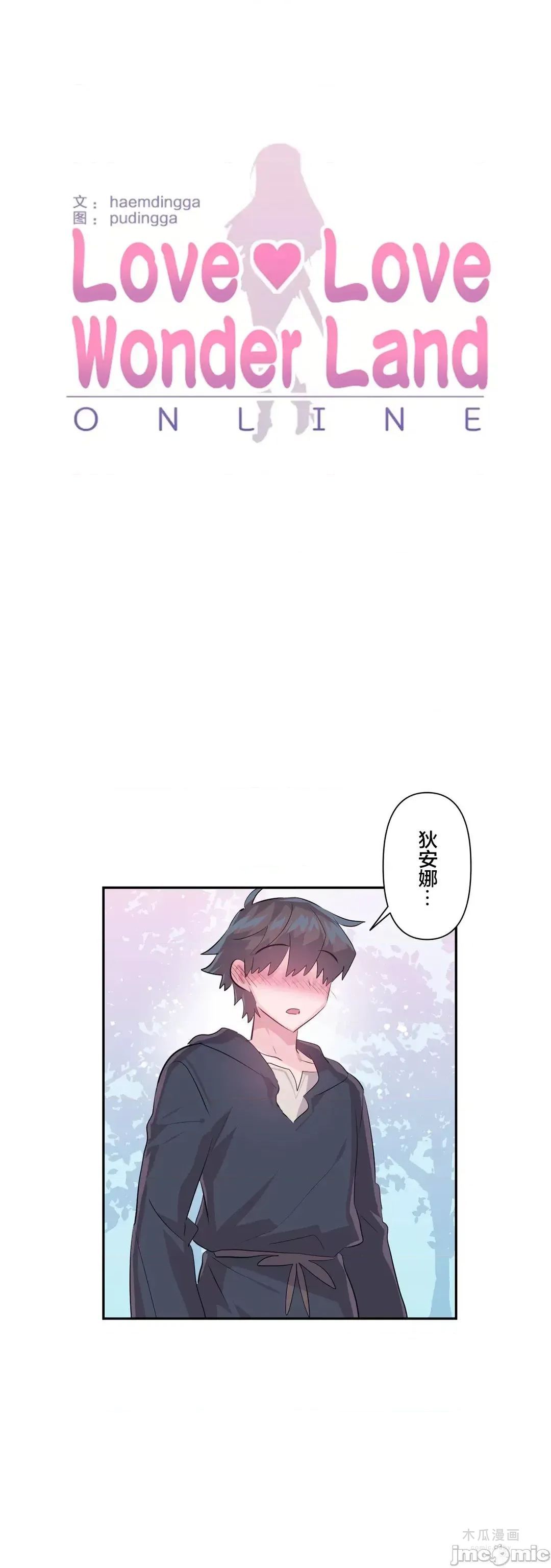 LoveLove Wonder Land 2 · 第51话 page 3