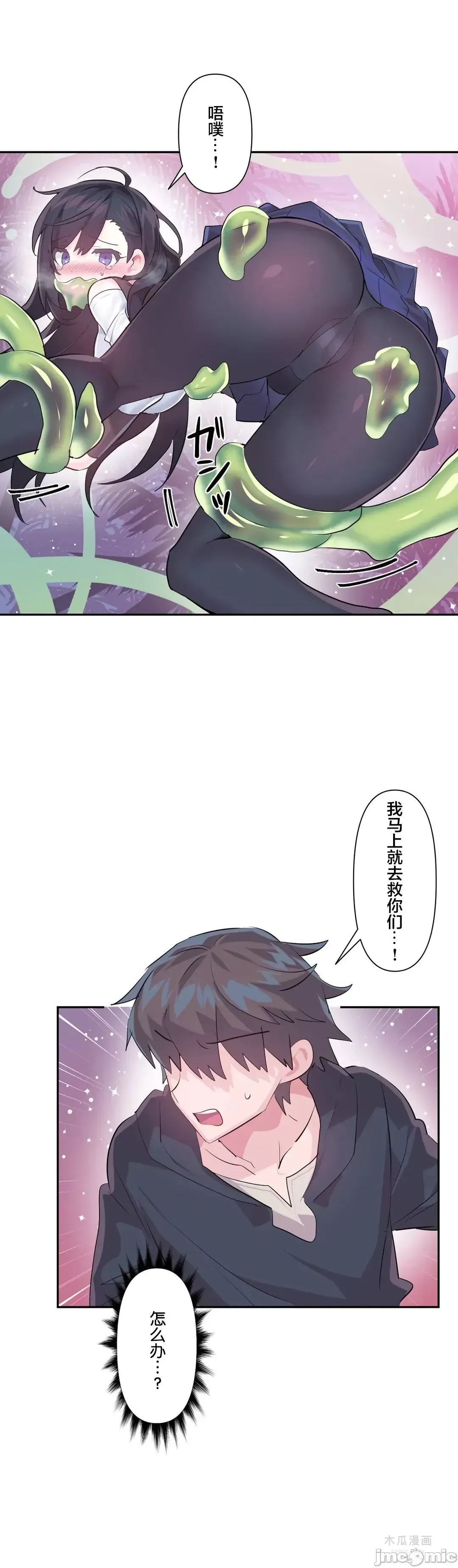 LoveLove Wonder Land 2 · 第51话 page 31