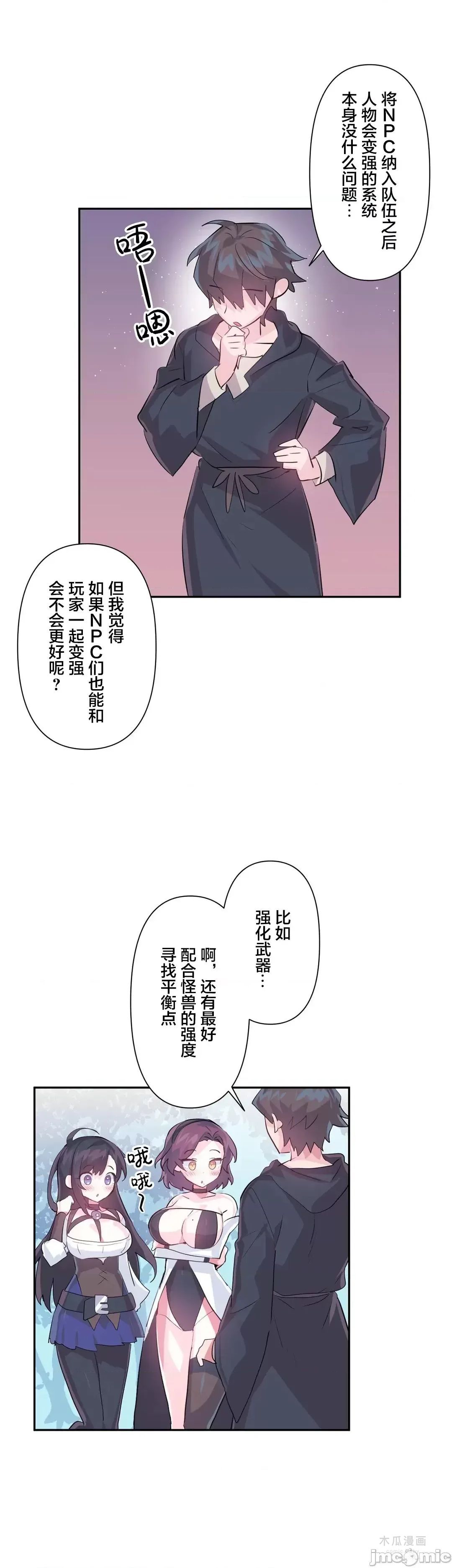 LoveLove Wonder Land 2 · 第51话 page 9