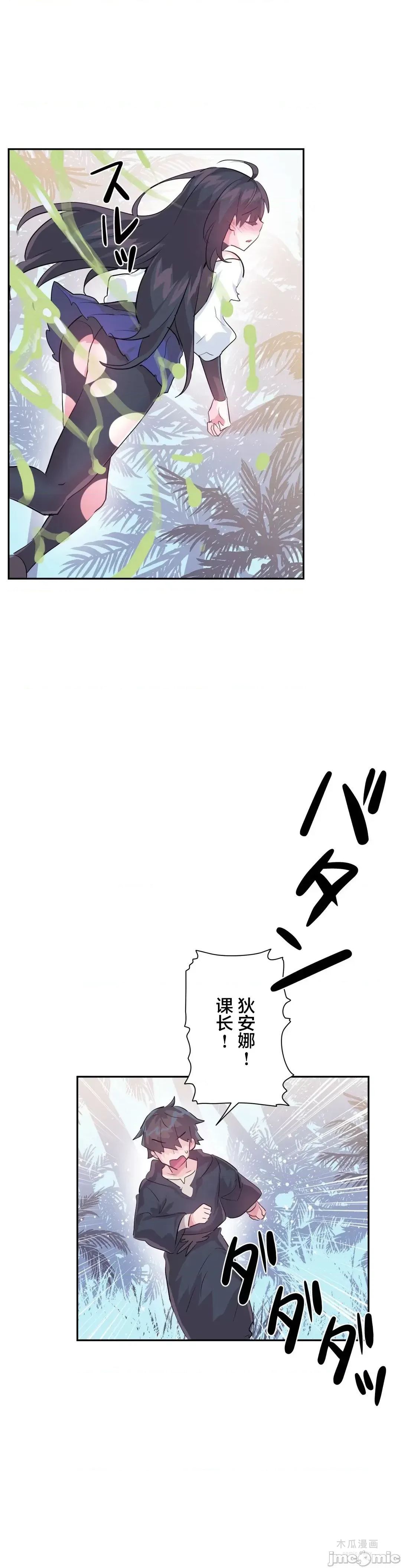 LoveLove Wonder Land 2 · 第52话 page 23