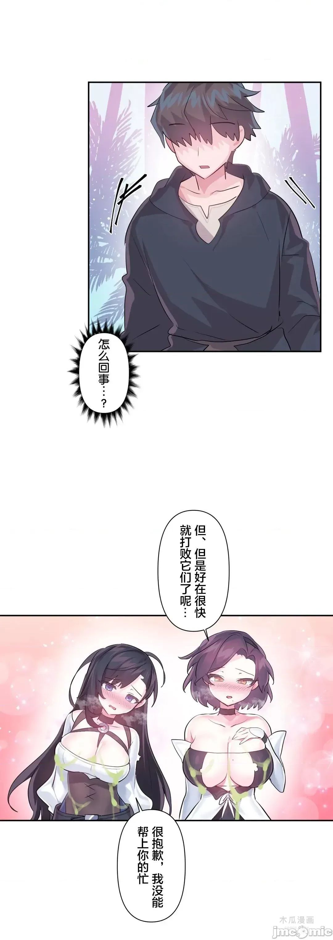 LoveLove Wonder Land 2 · 第52话 page 25