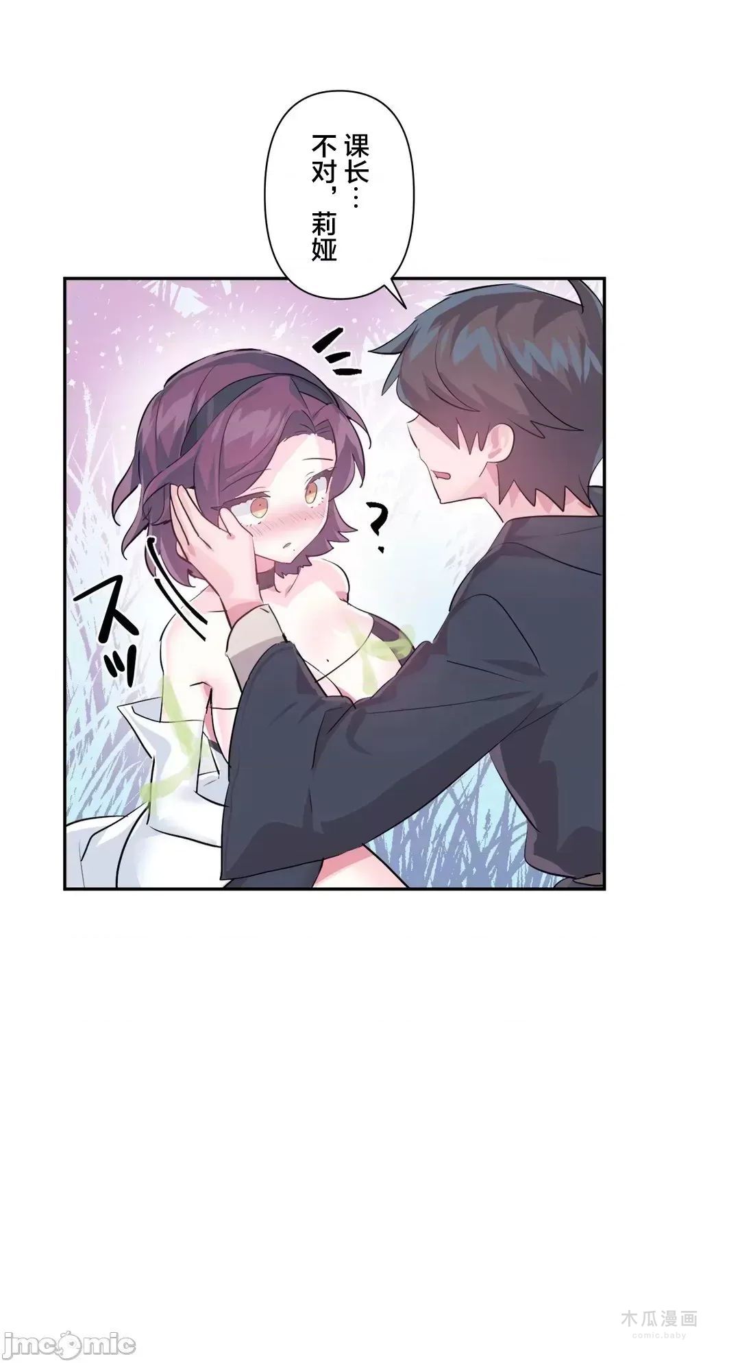 LoveLove Wonder Land 2 · 第52话 page 26