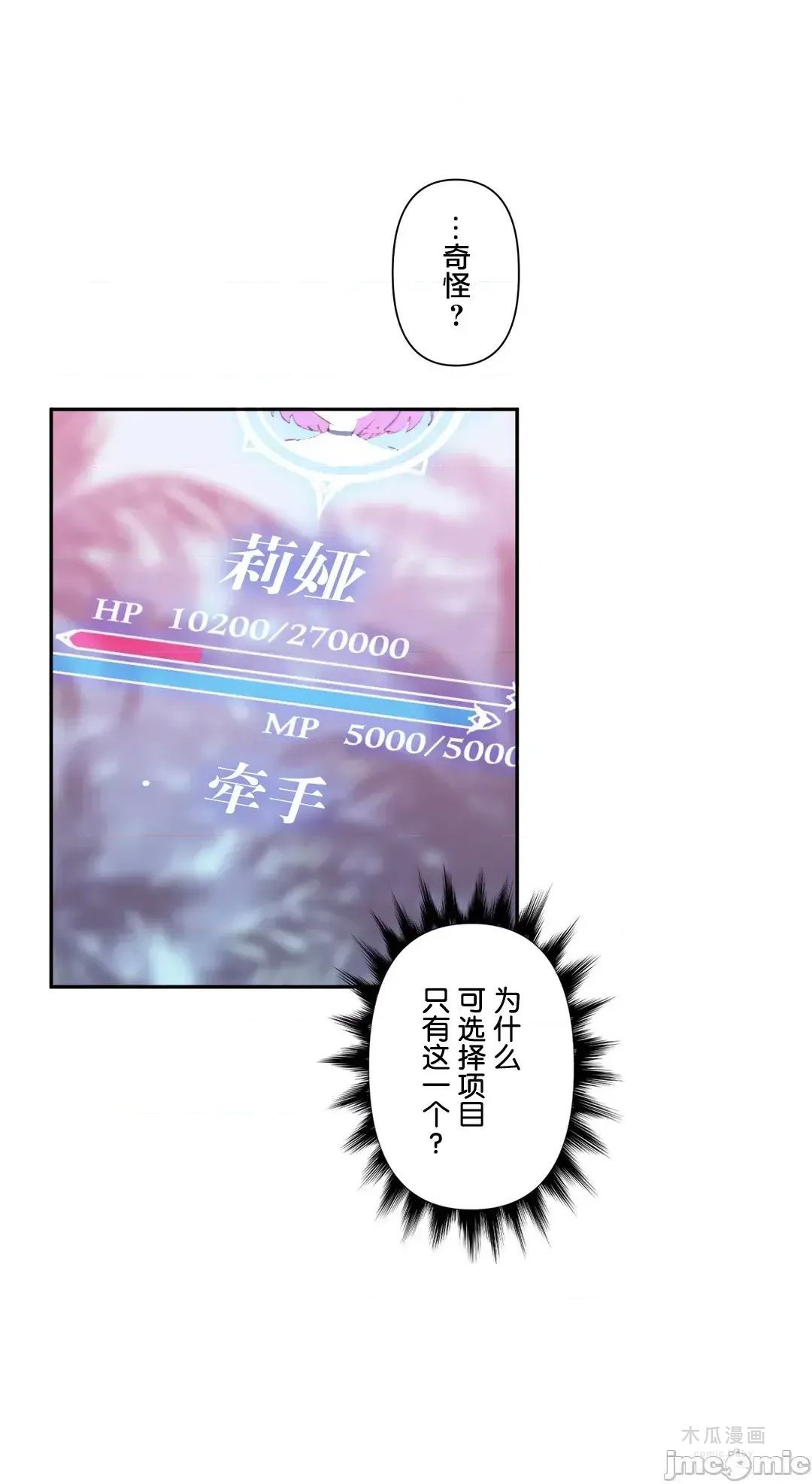 LoveLove Wonder Land 2 · 第52话 page 28