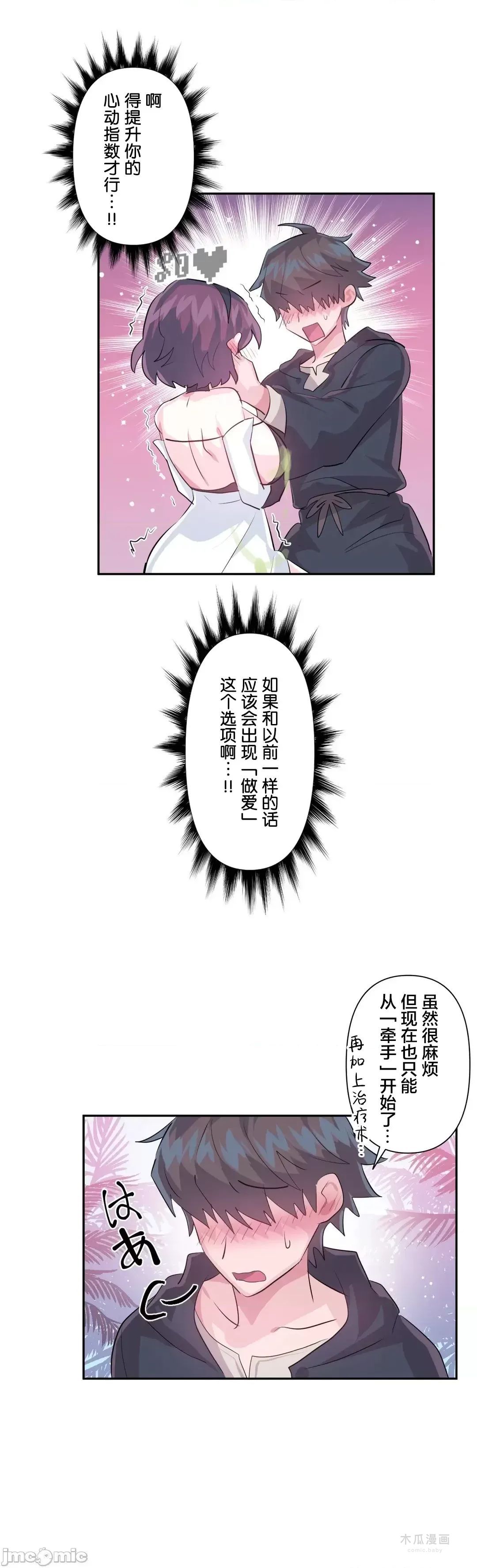 LoveLove Wonder Land 2 · 第52话 page 29