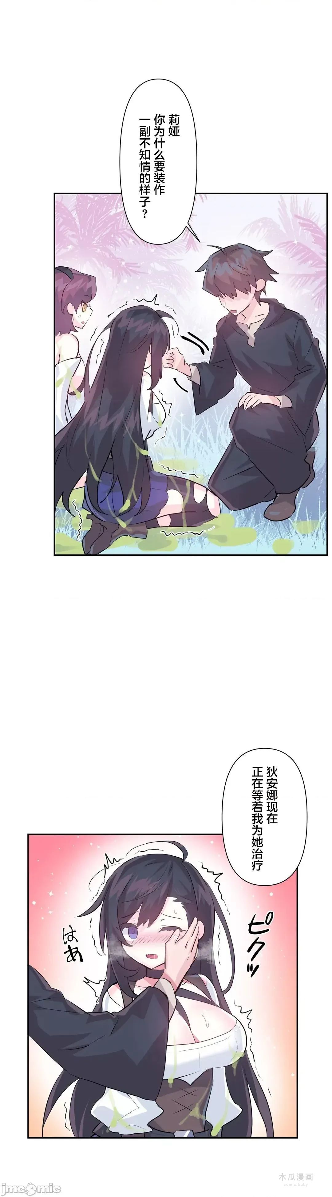 LoveLove Wonder Land 2 · 第53话 page 10