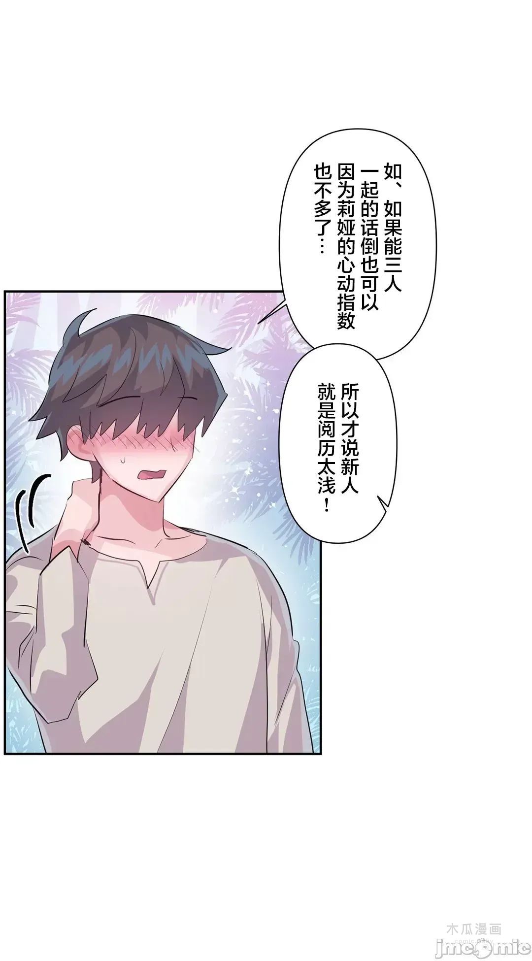 LoveLove Wonder Land 2 · 第53话 page 25