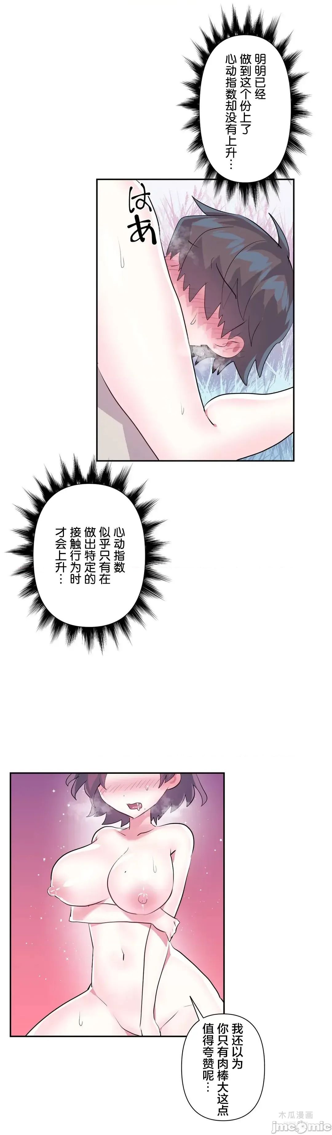 LoveLove Wonder Land 2 · 第53话 page 32