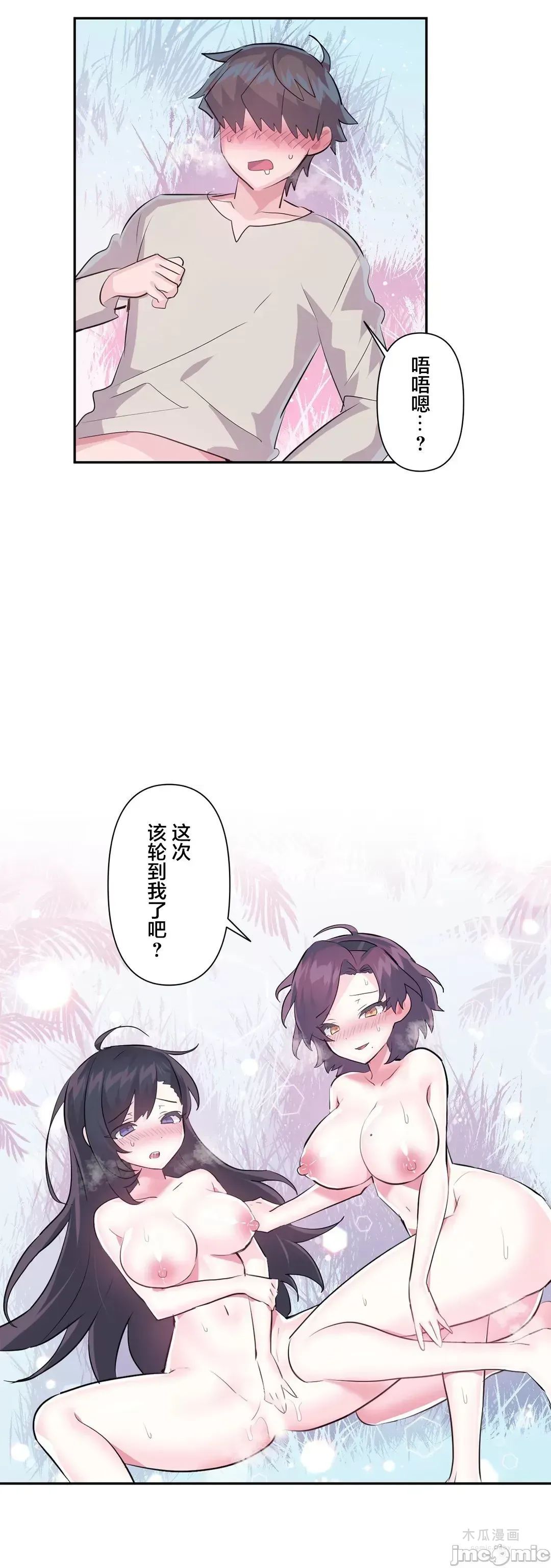 LoveLove Wonder Land 2 · 第53话 page 33