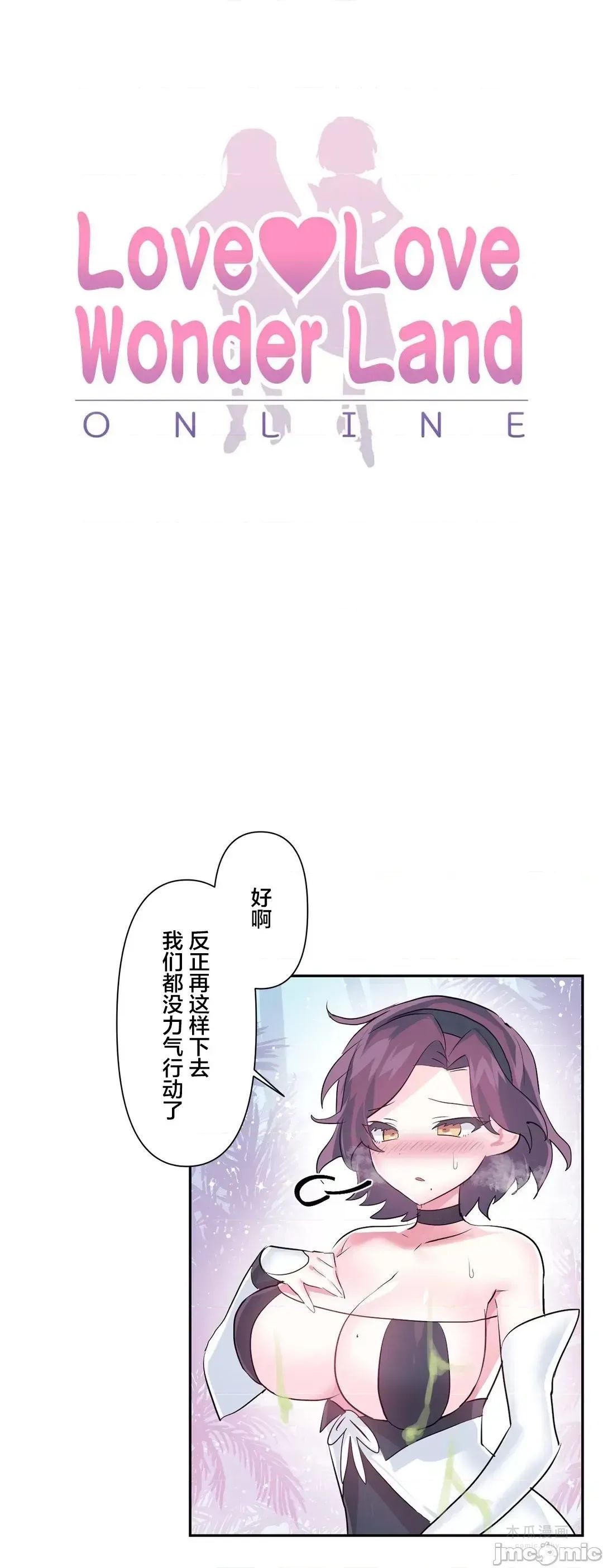 LoveLove Wonder Land 2 · 第53话 page 6
