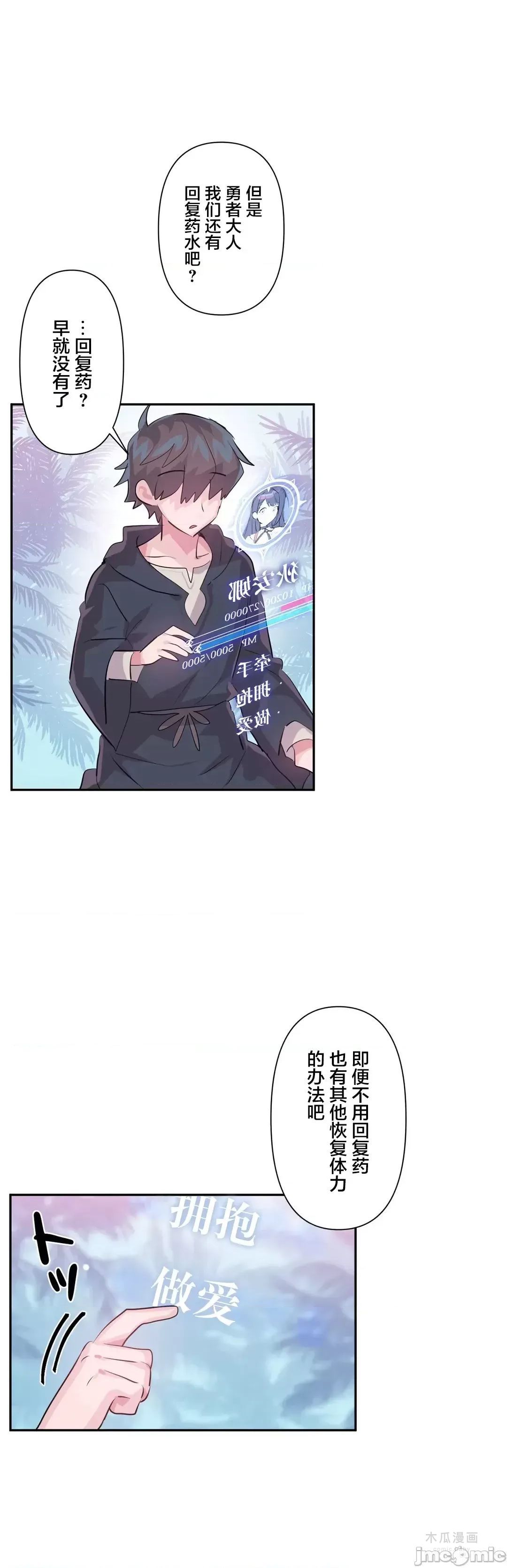 LoveLove Wonder Land 2 · 第53话 page 7