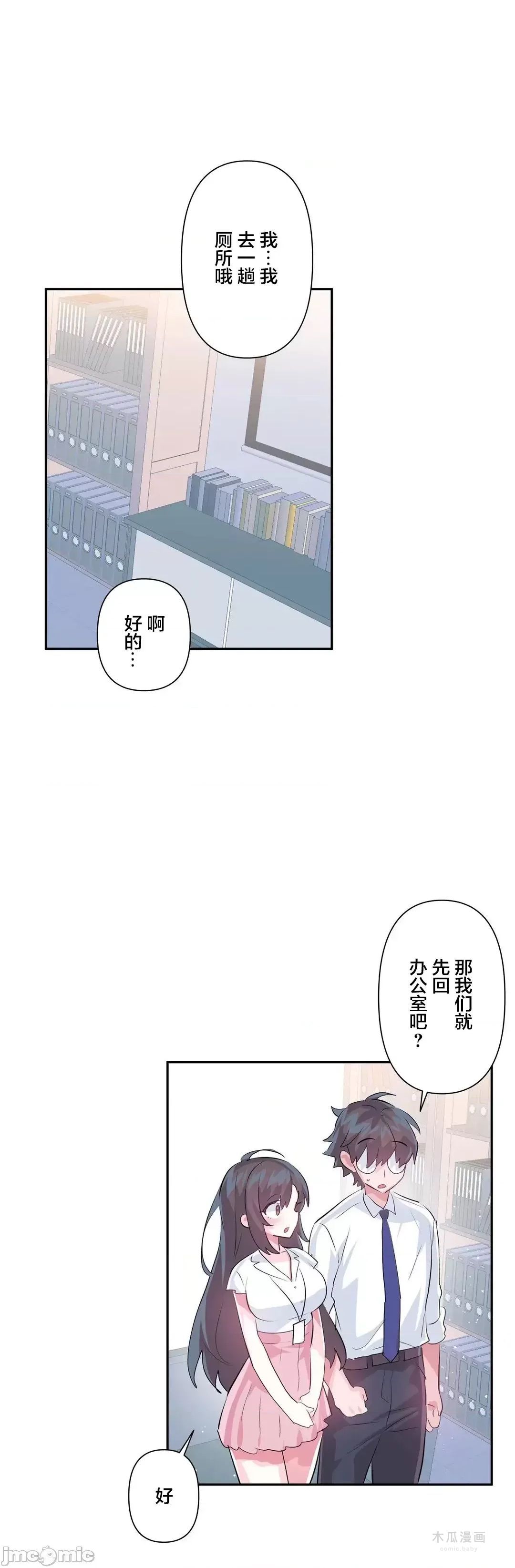 LoveLove Wonder Land 2 · 第55话 page 1