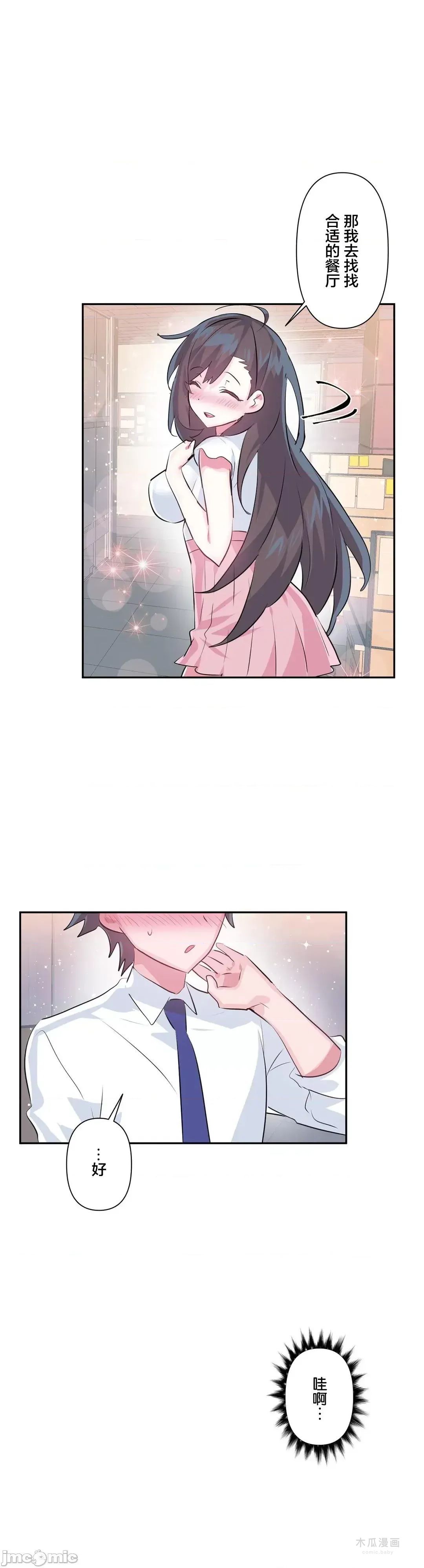 LoveLove Wonder Land 2 · 第55话 page 10