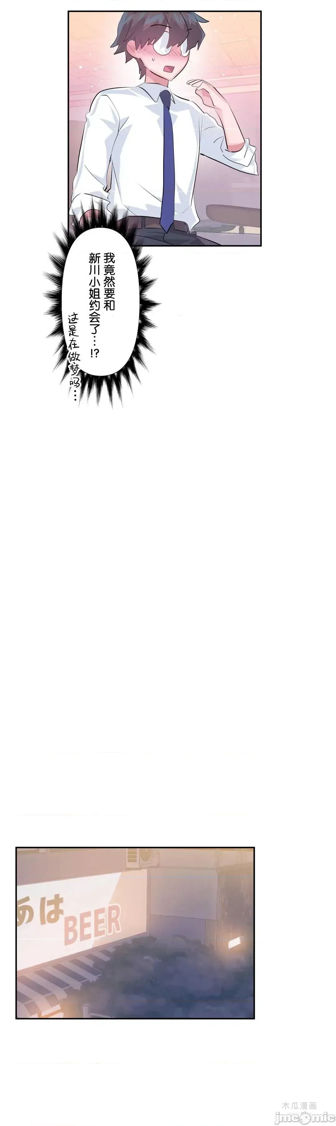 LoveLove Wonder Land 2 · 第55话 page 11