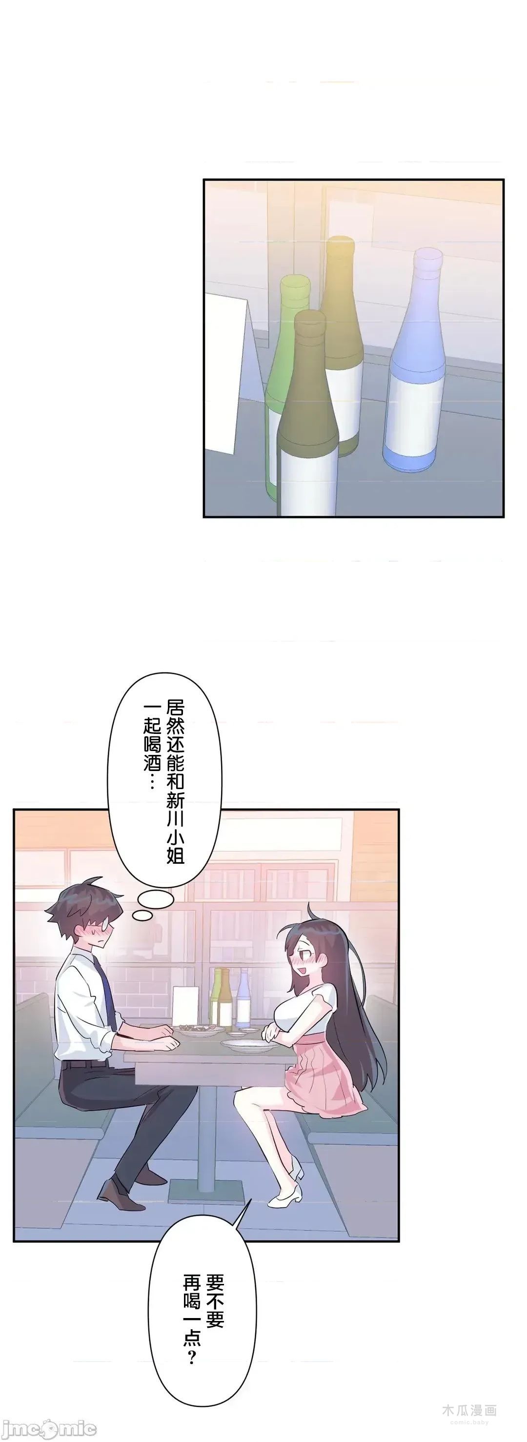 LoveLove Wonder Land 2 · 第55话 page 12