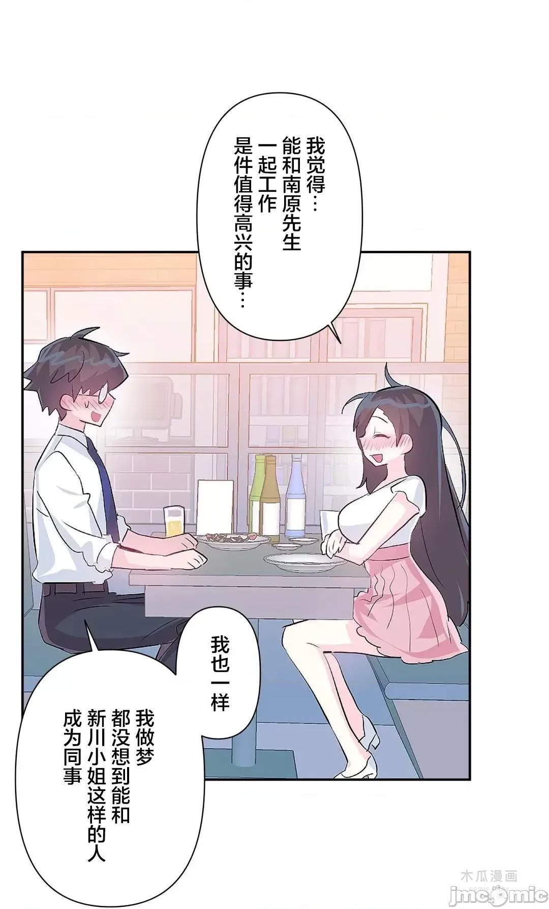 LoveLove Wonder Land 2 · 第55话 page 16