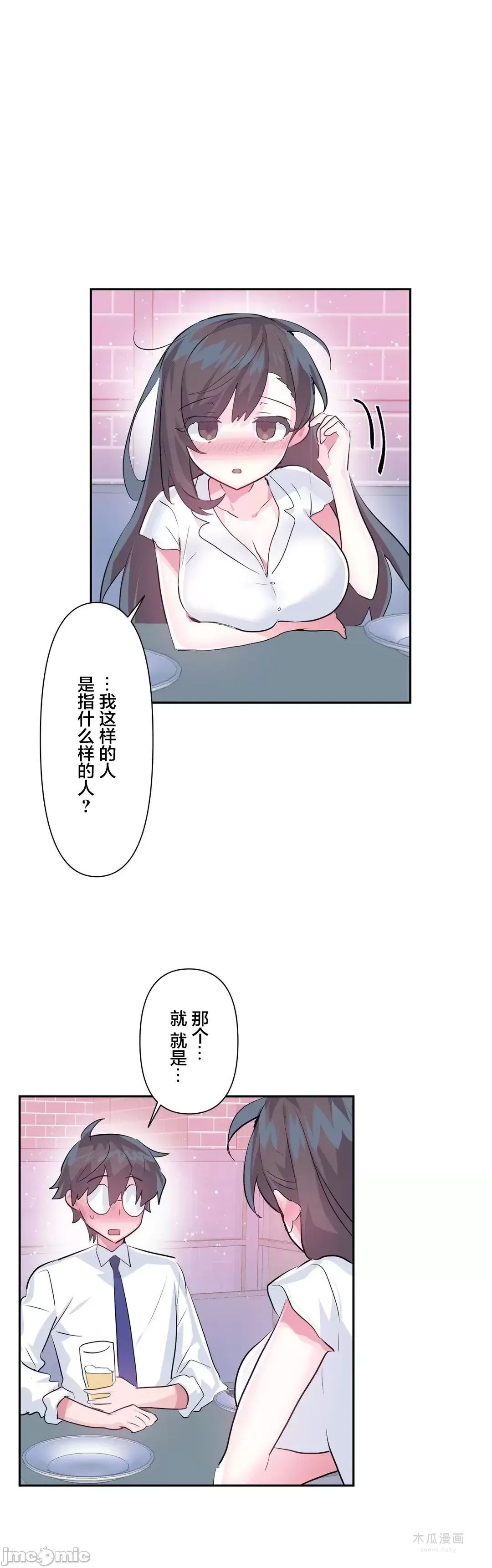 LoveLove Wonder Land 2 · 第55话 page 17