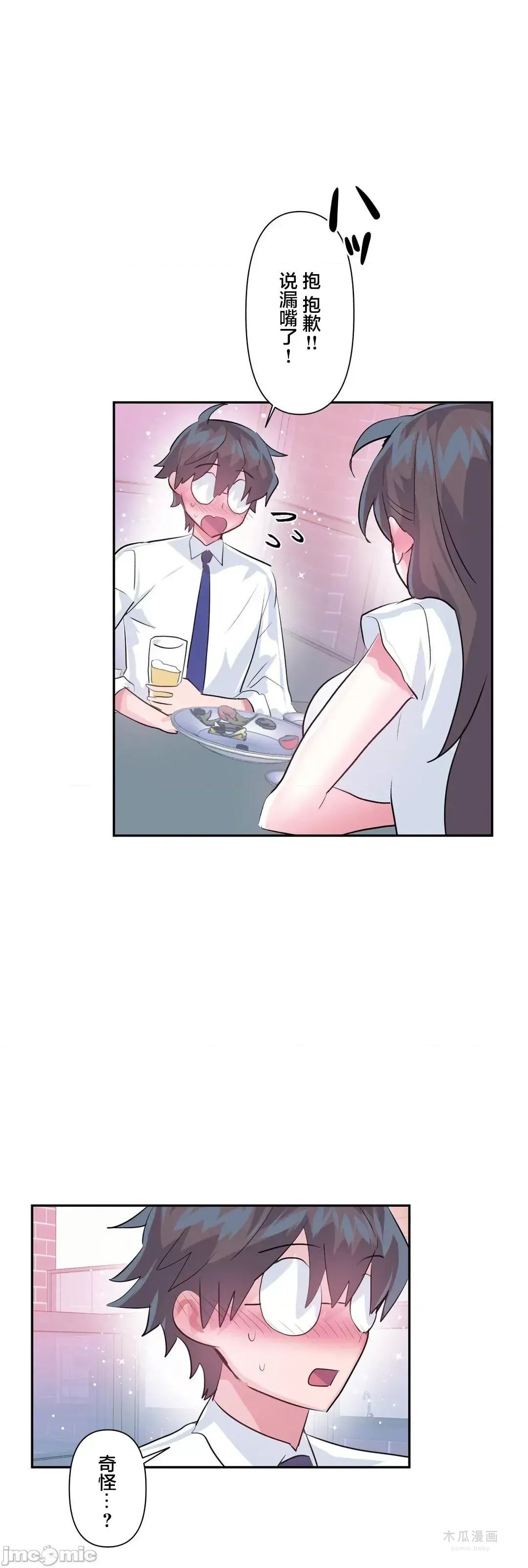 LoveLove Wonder Land 2 · 第55话 page 20