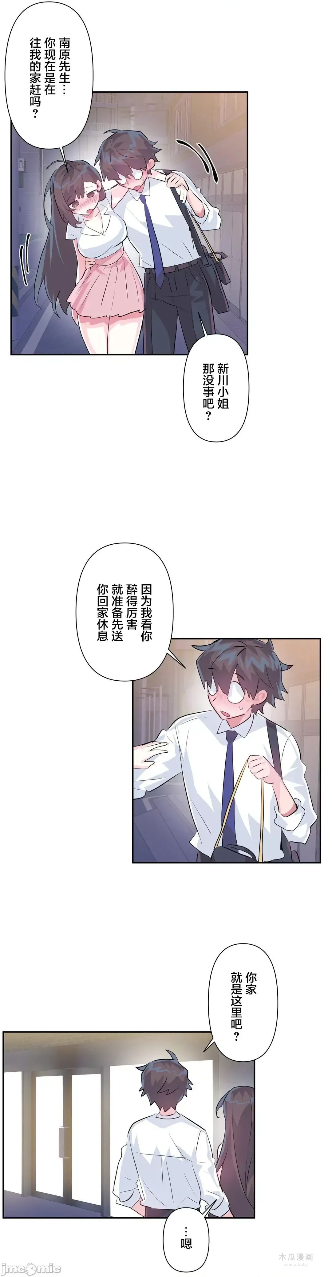 LoveLove Wonder Land 2 · 第55话 page 23