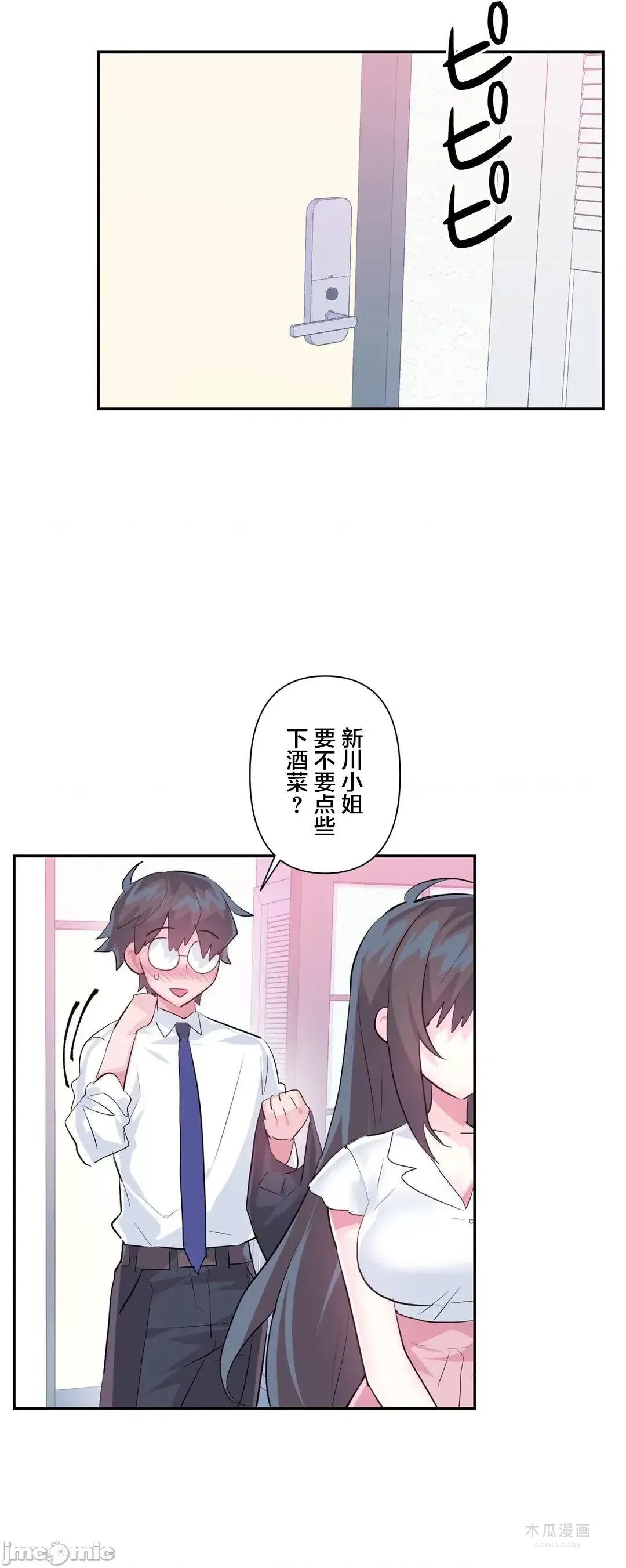 LoveLove Wonder Land 2 · 第55话 page 28